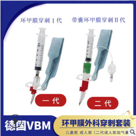 德國VBM環(huán)甲膜穿刺套裝